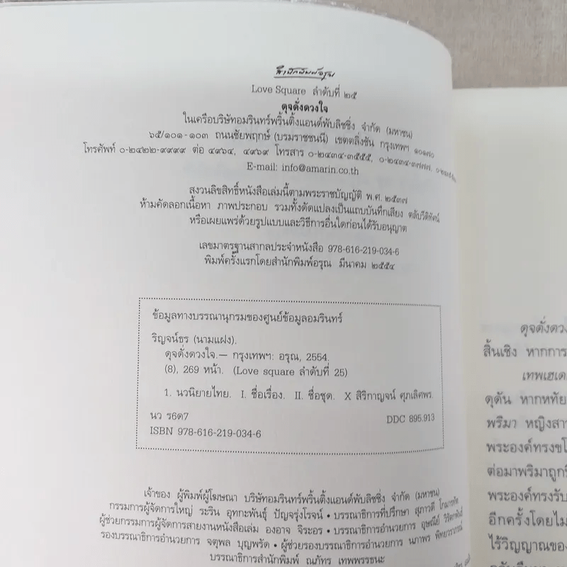 หทัยแห่งสุริยัน + ดุจดั่งดวงใจ - ริณจน์ธร