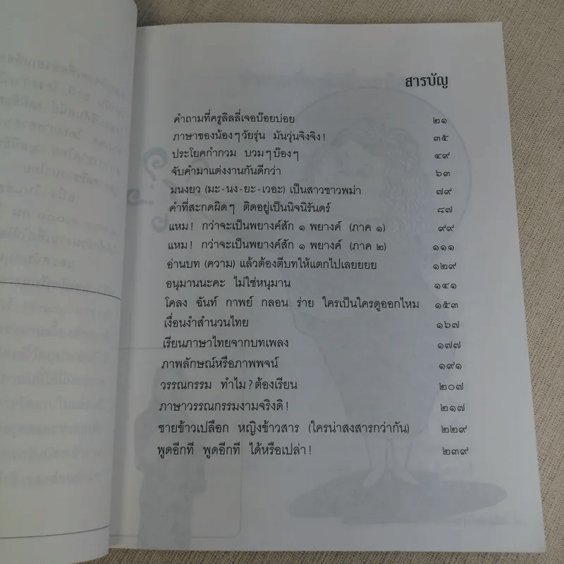เรียนภาษาไทยง่ายๆสไตล์ครูลิลลี่