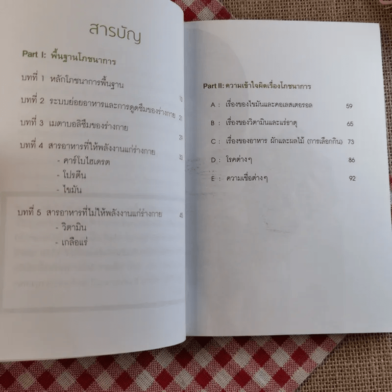 100 ความเชื่อเรื่องอาหารการกิน - กองบรรณาธิการใกล้หมอ