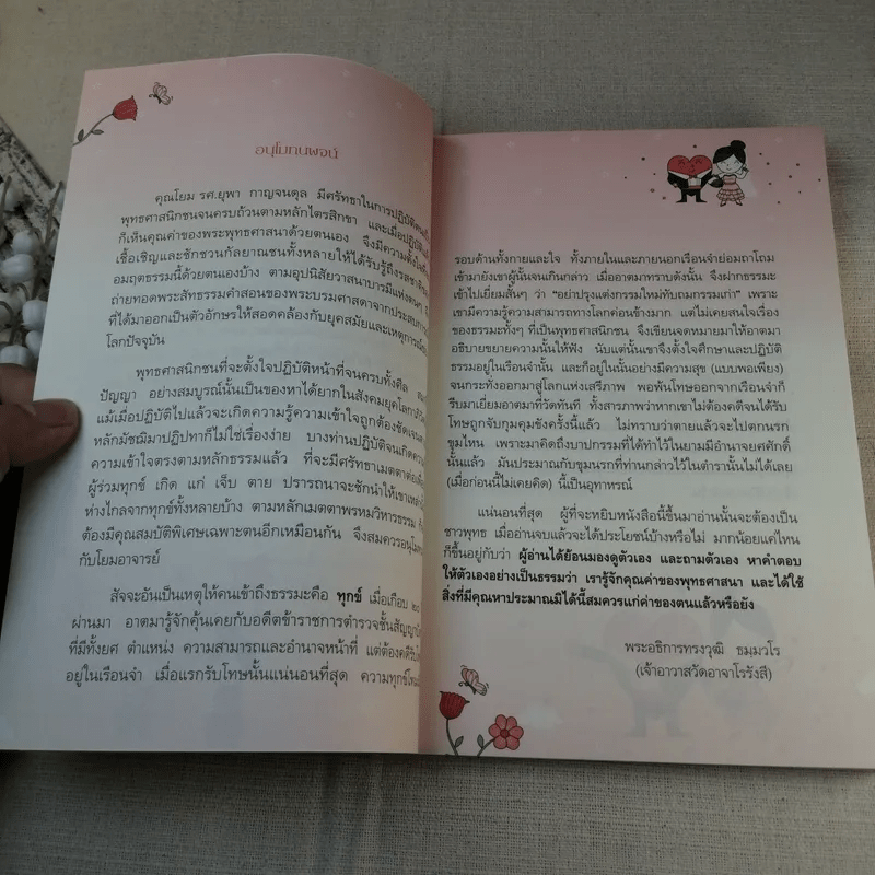 รู้ทันจิต ชีวิตเป็นสุข - รศ.ยุพา