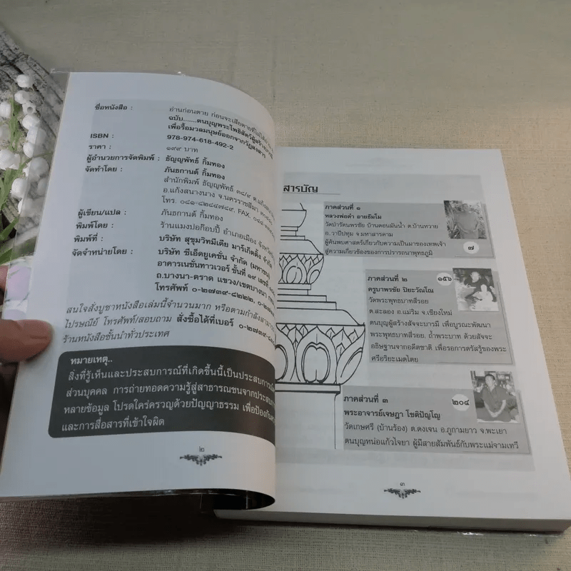 อ่านก่อนจะเสียดายที่ไม่ได้อ่าน 8 - อันธกานต์ ลิ้มทอง (โจ)