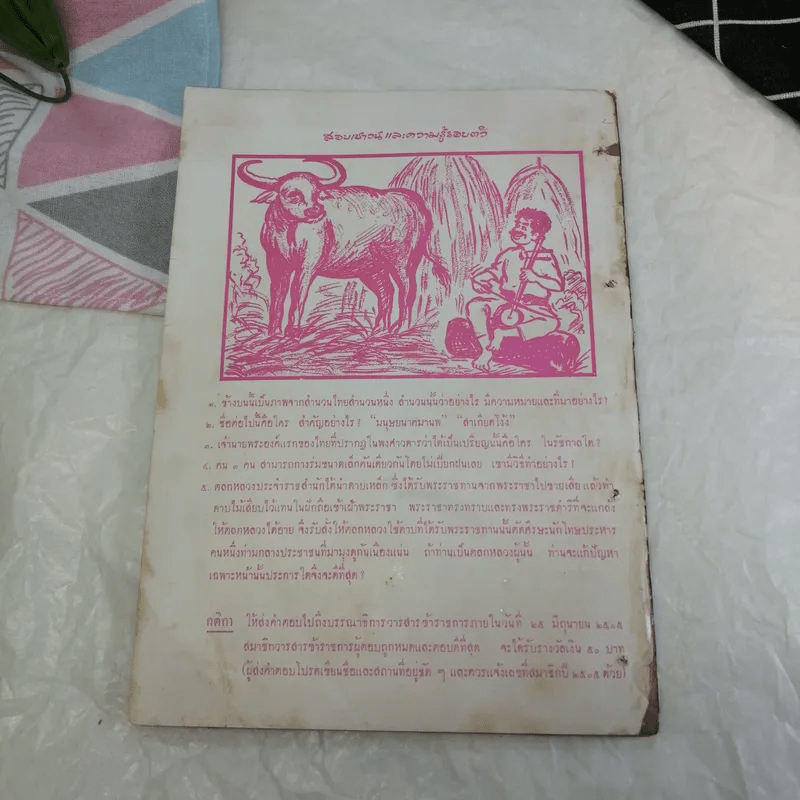 วารสารข้าราชการ ปีที่ 7 ฉบับที่ 1-12 พ.ศ.2505