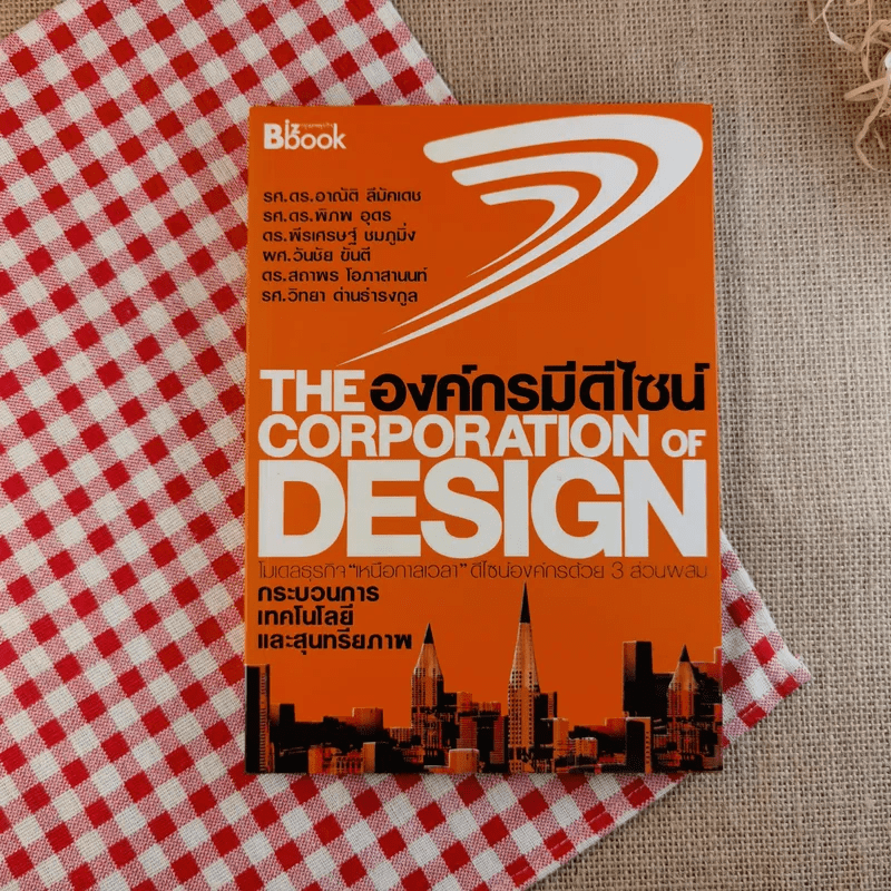 The Corporation of Design องค์กรมีดีไซน์
