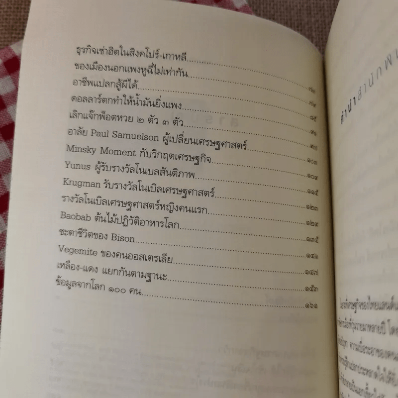 เงินทองของมายา - วรากรณ์ สามโกเศศ