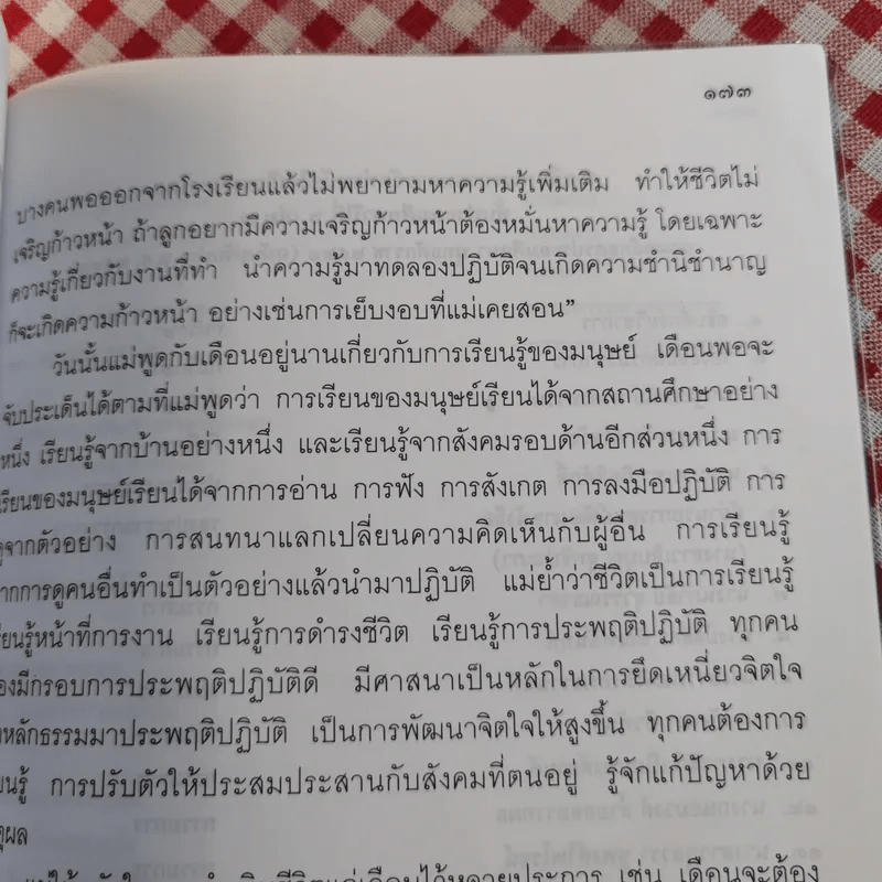 หนังสือเรียนภาษาไทย ชั้นประถมศึกษาปีที่ 6 เล่ม 2