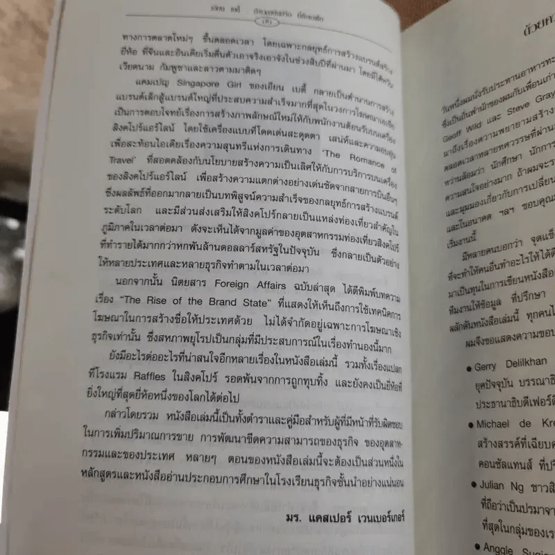 ถึงเวลาบินปร๋อยี่ห้อเอเชีย - ดนัย จันทร์เจ้าฉาย