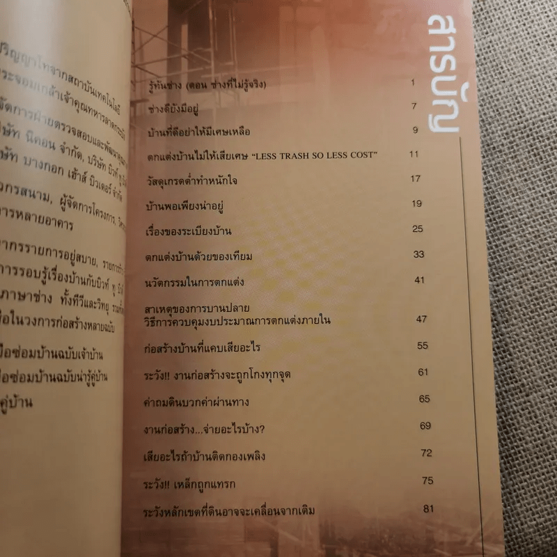 อยู่สบาย ฉบับพิเศษ รู้ทันช่าง