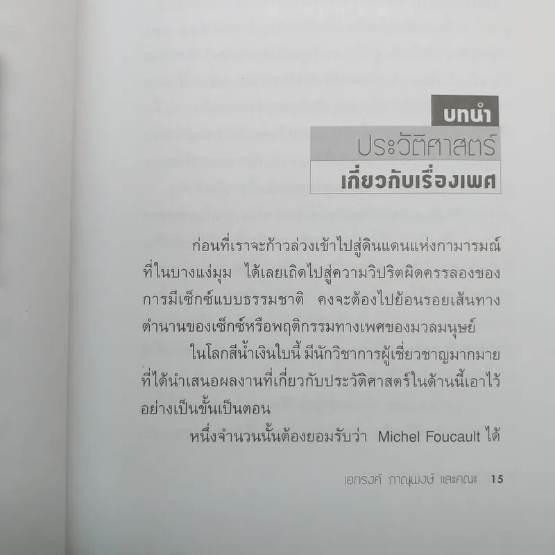 กามวิปริต จิตวิปลาส The Ture Story