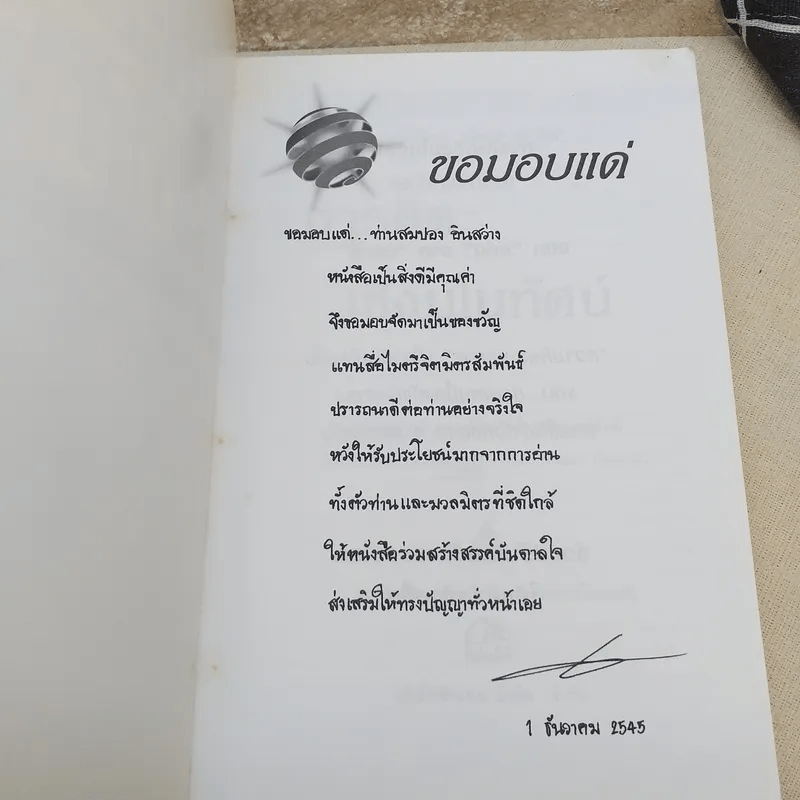 การคิดเชิงมโนทัศน์ Conceptual Thinking - เกรียงศักดิ์ เจริญวงศ์ศักดิ์