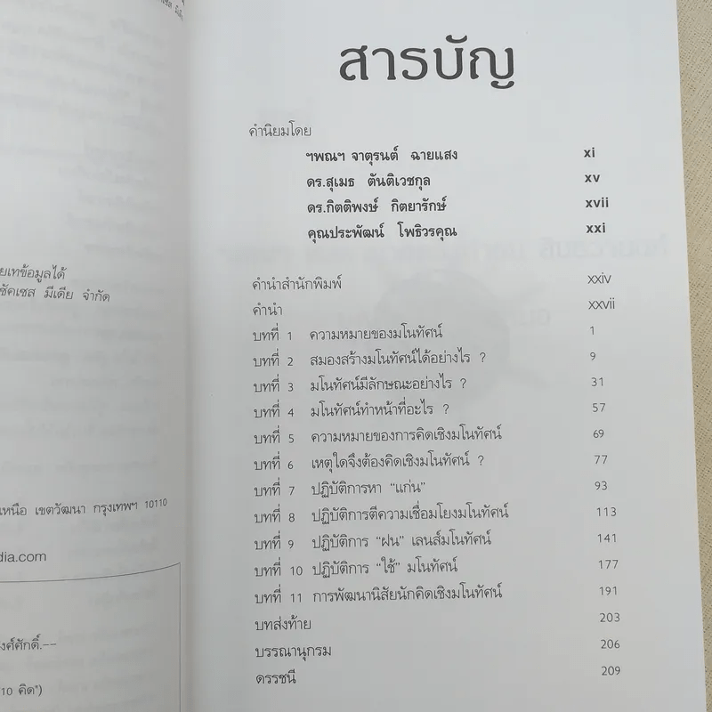 การคิดเชิงมโนทัศน์ Conceptual Thinking - เกรียงศักดิ์ เจริญวงศ์ศักดิ์