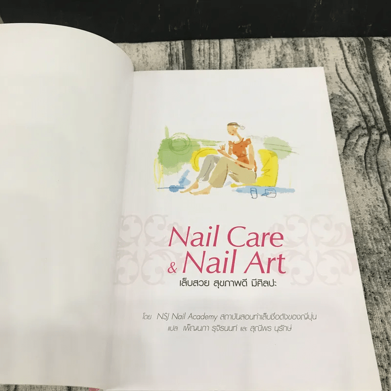 Nail Care & Nail Art เล็บสวย สุขภาพดี มีศิลปะ