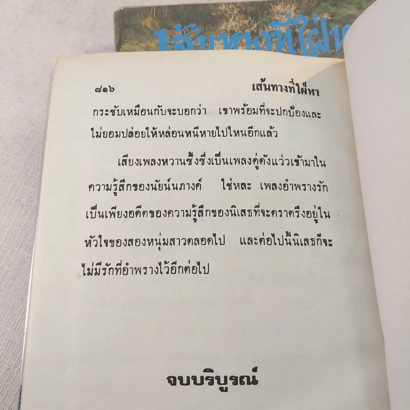 เส้นทางที่ใฝ่หา 2 เล่มจบ - ชาครียา