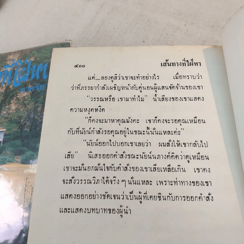 เส้นทางที่ใฝ่หา 2 เล่มจบ - ชาครียา