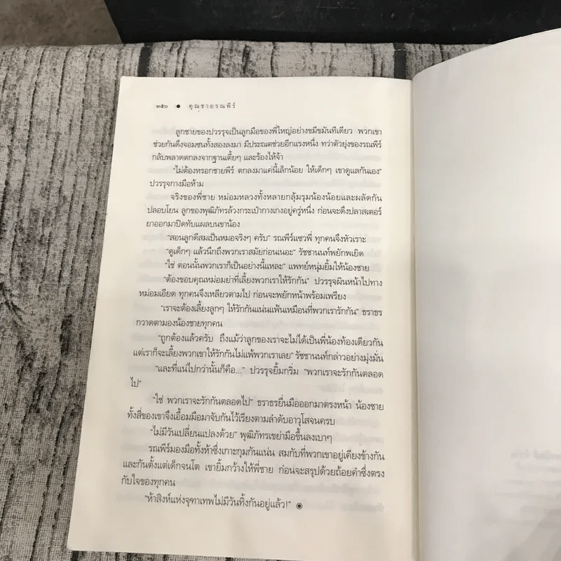 นวนิยายชุดสุภาพบุรุษจุฑาเทพ 5 เล่ม - ณารา, ร่มแก้ว, เก้าแต้ม, ซ่อนกลิ่น, แพรณัฐ