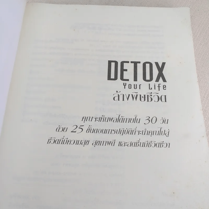 Detox Your Life ล้างพิษชีวิต - เจน สคริฟเนอร์