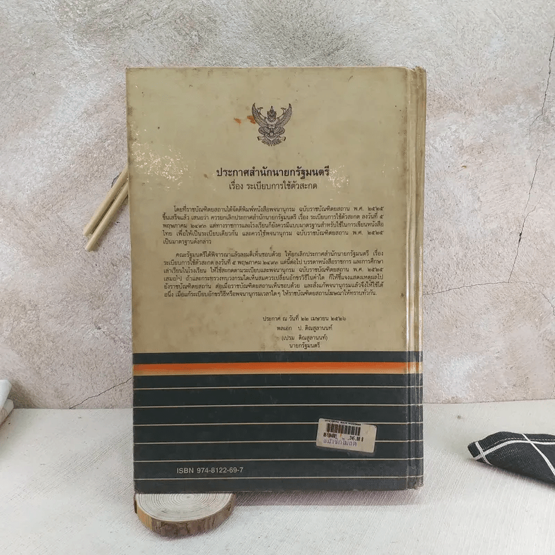 อัลบั้ม 102+ ภาพพื้นหลัง พจนานุกรมราชบัณฑิตยสถาน ออนไลน์ สวยมาก