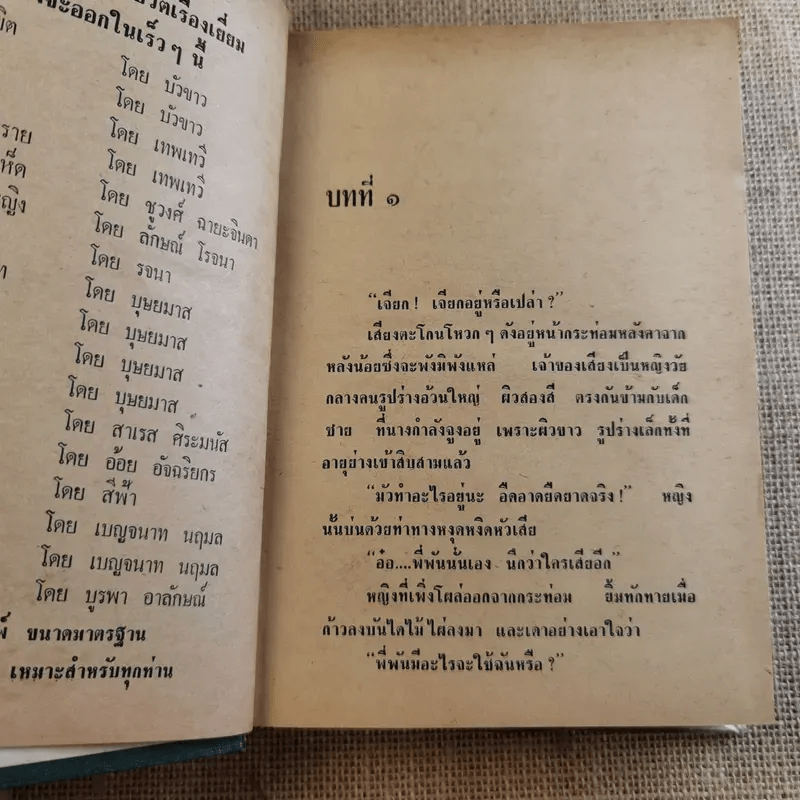 เจ้าจอม 2 เล่มจบ - บุษยมาส