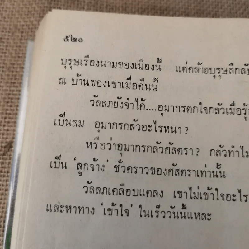 หลงทางรัก 3 เล่มจบ - พัดชา