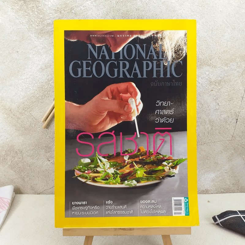 NATIONAL GEOGRAPHIC  ฉบับที่ 174 ม.ค.2559