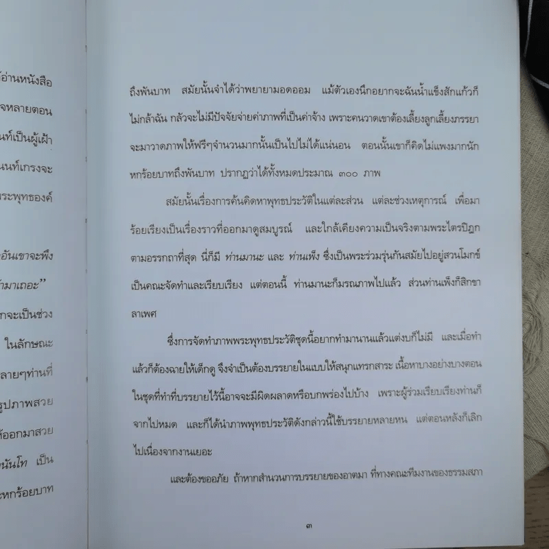 สมุดภาพพระพุทธประวัติ สำหรับประชาชน - เล่าโดย พระอาจารย์พยอม กัลยาโณ, วาดภาพโดย อาจารย์คำนวณ ชานันโท