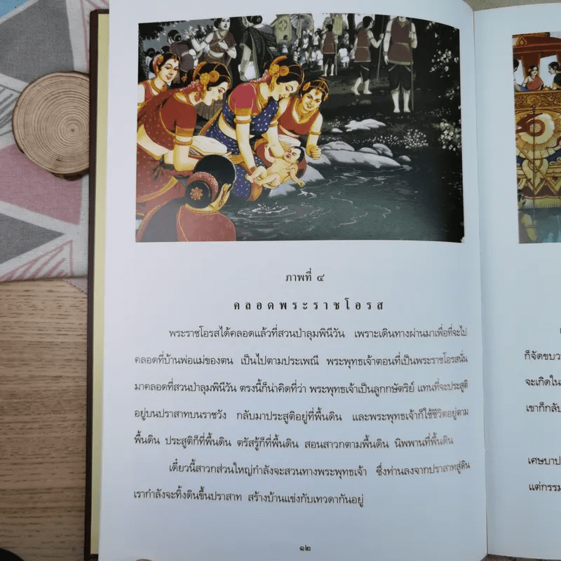 สมุดภาพพระพุทธประวัติ สำหรับประชาชน - เล่าโดย พระอาจารย์พยอม กัลยาโณ, วาดภาพโดย อาจารย์คำนวณ ชานันโท