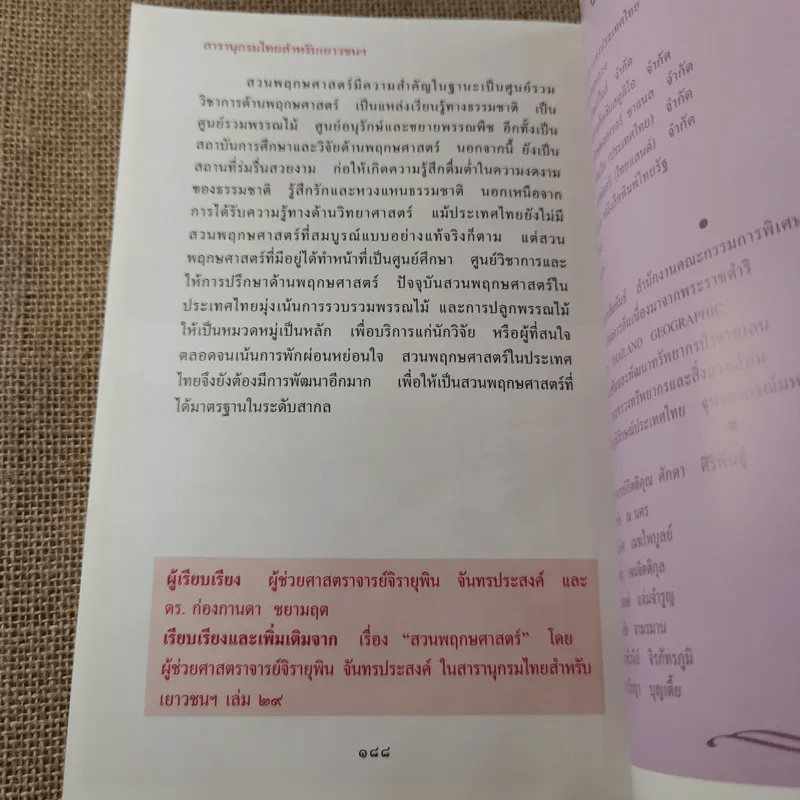 สารานุกรมไทยสำหรับเยาวชน เล่ม 5