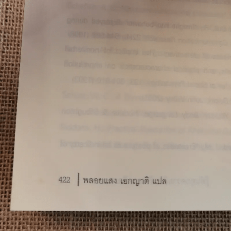 รู้ทันทุกความคิดด้วยเทคนิคภาษากาย Allan & Barbara Pease