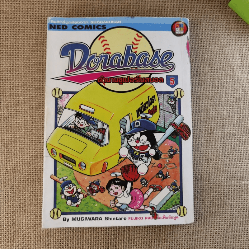 DORABASE ตำนานซูเปอร์เบสบอล เล่ม 5,6,13,15-18 ขายรวม 7 เล่ม