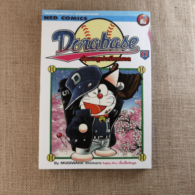 DORABASE ตำนานซูเปอร์เบสบอล เล่ม 5,6,13,15-18 ขายรวม 7 เล่ม