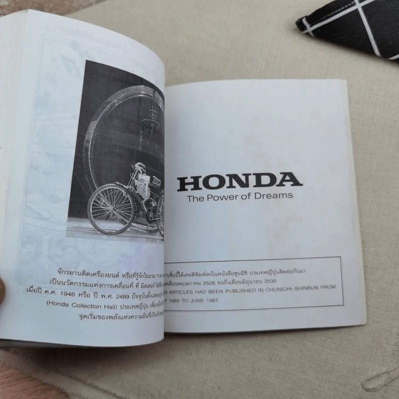 การ์ตูนชีวประวัติบุคคลยานยนต์โลก โซอิชิโร ฮอนด้า เล่ม 1