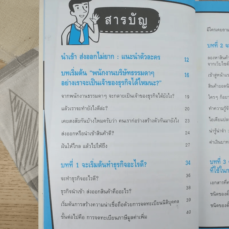 นำเข้า ส่งออก (ออนไลน์) ไม่ยาก 1 ในซีรี่ย์ไม่ยาก