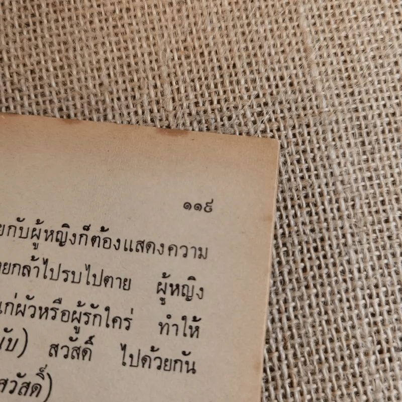 หัวใจนักรบ - พระบาทสมเด็จพระรามาธิบดีศรีสินทร มหาวชิราวุธ พระมงกุฎเกล้าเจ้าอยู่หัว