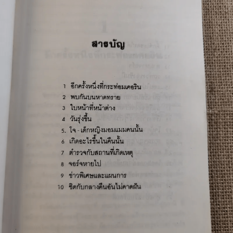 5 สหายผจญภัย ตอน เพื่อนคู่แค้น