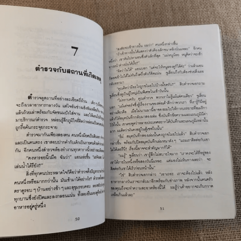 5 สหายผจญภัย ตอน เพื่อนคู่แค้น