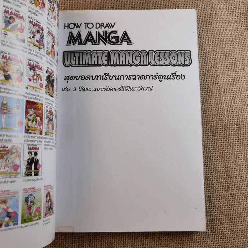 How To Draw Manga เล่ม 3 Ultimate Manga Lessons วิธีออกแบบตัวละครให้มีเอกลักษณ์