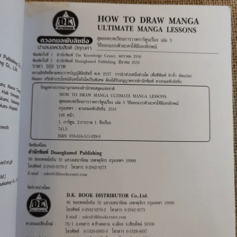 How To Draw Manga เล่ม 3 Ultimate Manga Lessons วิธีออกแบบตัวละครให้มีเอกลักษณ์