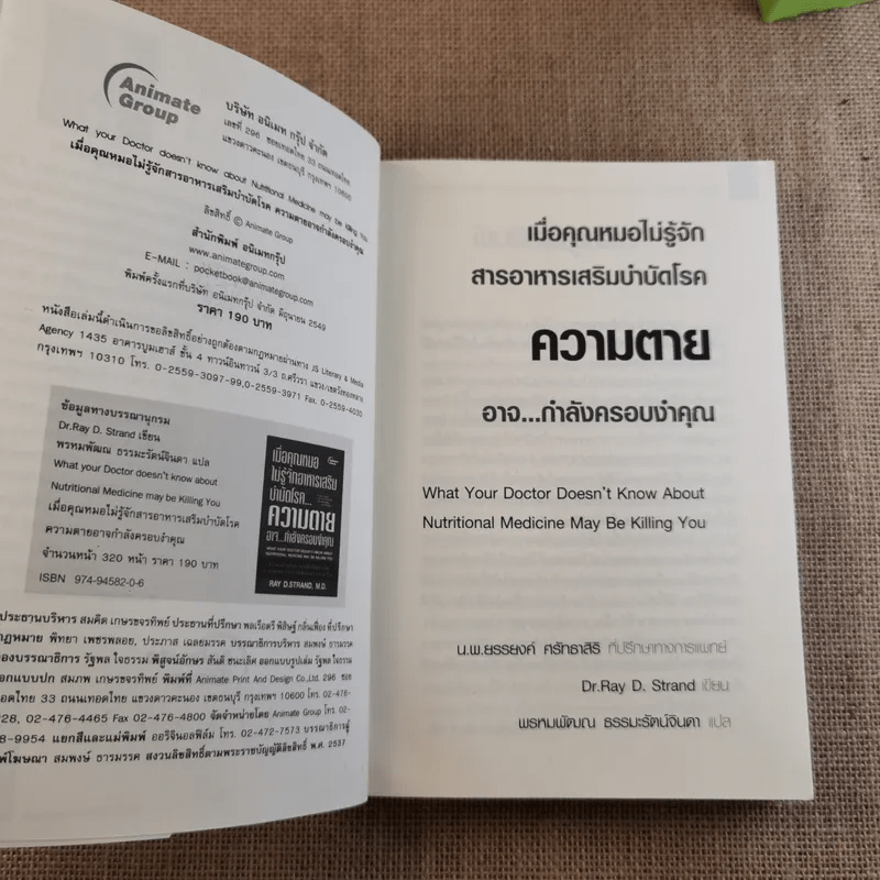 เมื่อคุณหมอไม่รู้จักอาหารเสริมบำบัดโรค ความตายอาจกำลังครอบงำคุณ