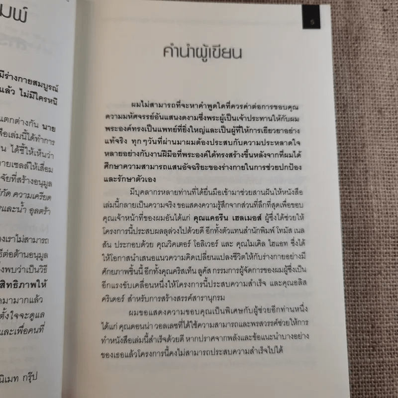 เมื่อคุณหมอไม่รู้จักอาหารเสริมบำบัดโรค ความตายอาจกำลังครอบงำคุณ