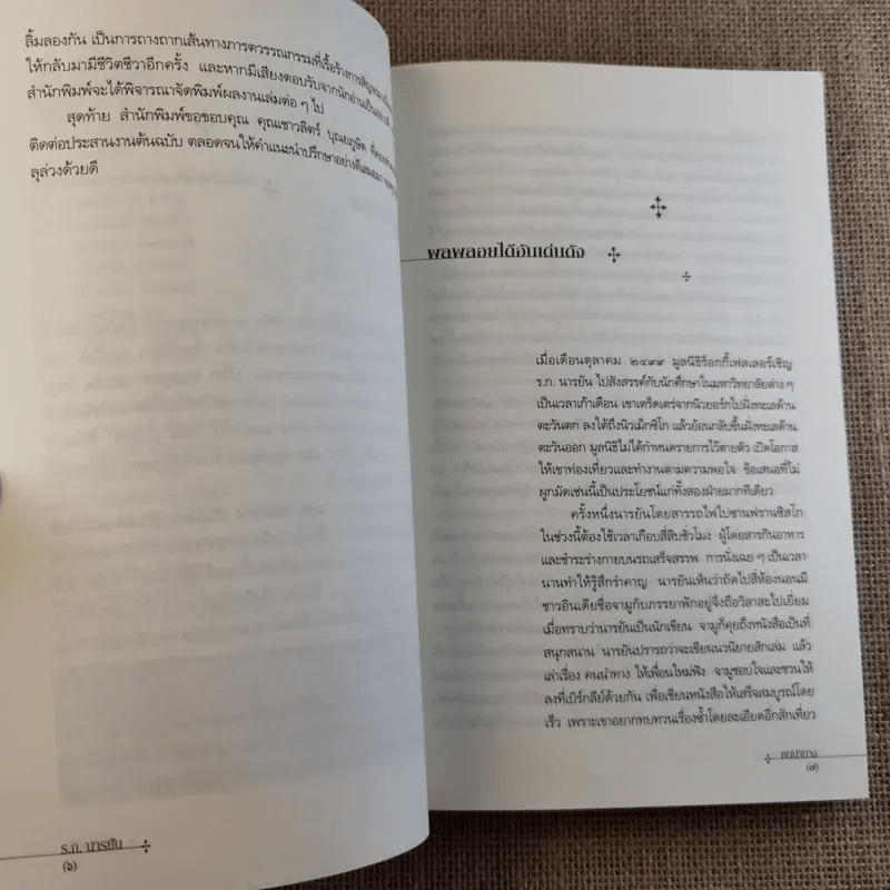 คนนำทาง The Guide - ร.ก.นารยัน เขียน ปรีชา ช่อปทุมมา แปล