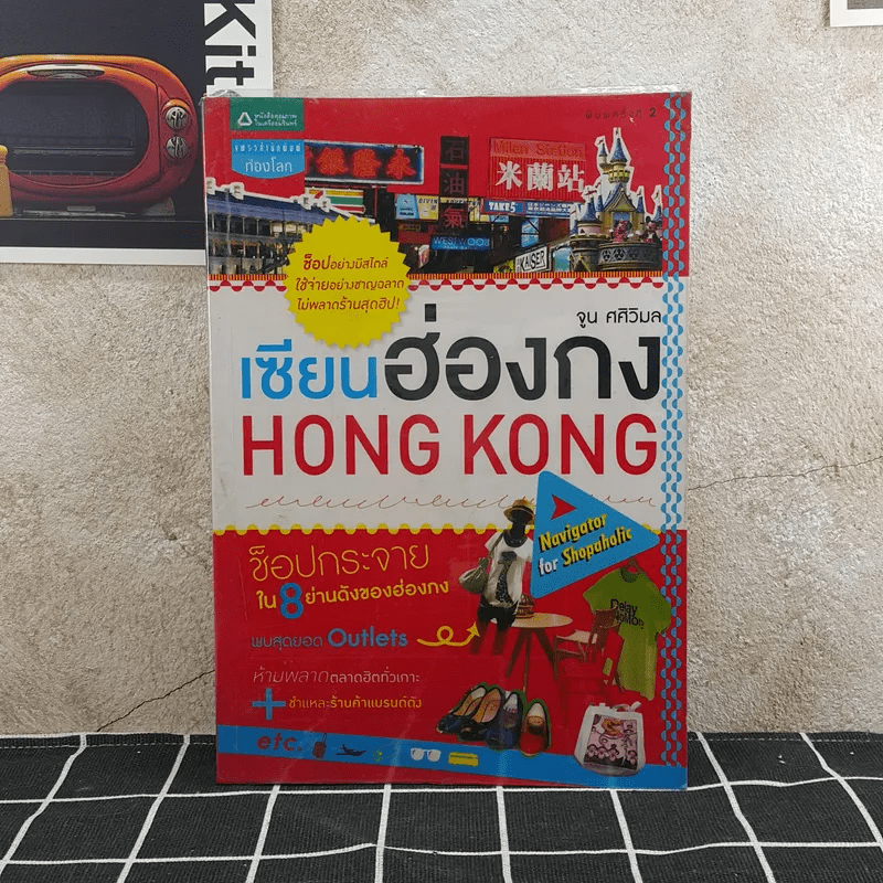 เซียนฮ่องกง HONG KONG