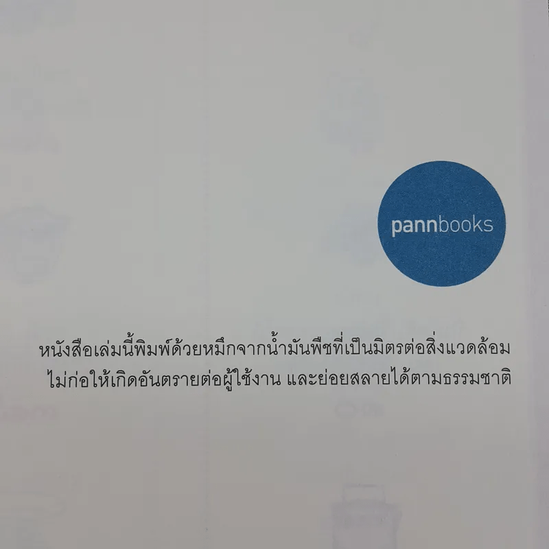 Pinto by Chak การเดินทางของปิ่นโต - ประจักษ์ ชมรัมย์