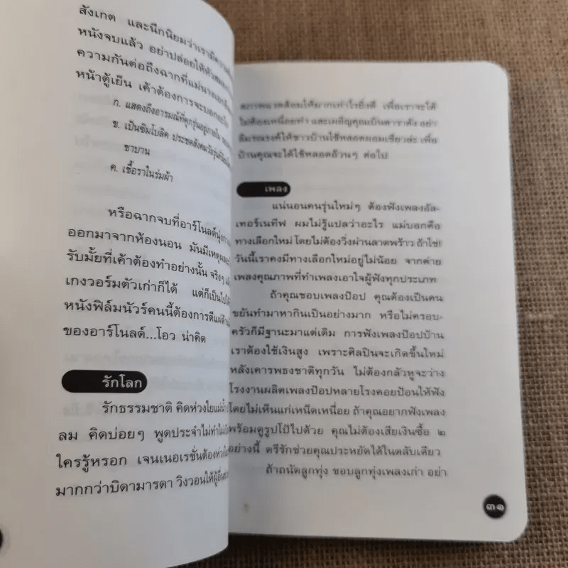 หนังสือโป๊ - โน๊ต อุดม