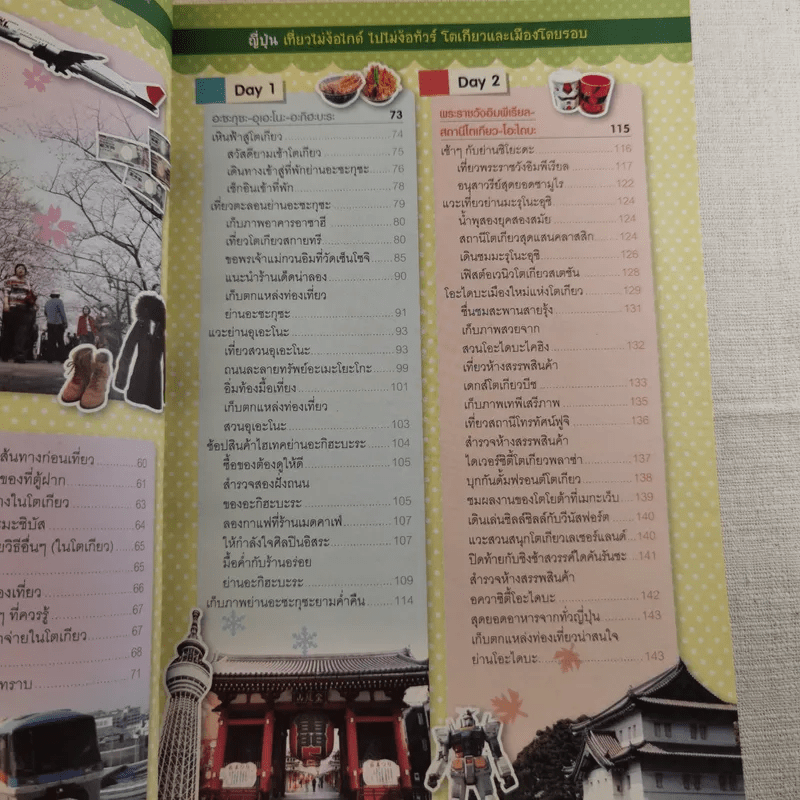 ญี่ปุ่น เที่ยวไม่ง้อไกด์ ไปไม่ง้อทัวร์ โตเกียวและเมืองโดยรวม