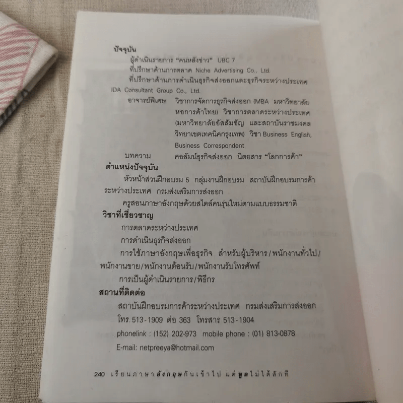 เรียนภาษาอังกฤษกันเข้าไปพูดไม่ได้สักที เล่ม 2 - ครูเคท