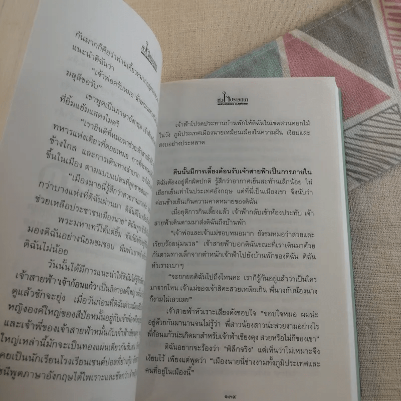 หัวใจปรารถนา - ส.คุปตาภา