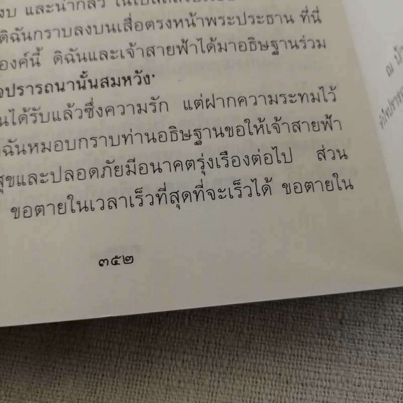 หัวใจปรารถนา - ส.คุปตาภา