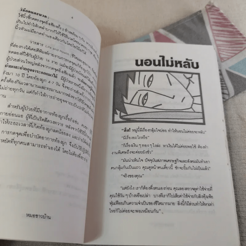 กดจุดหยุดอาการ - วิทิต วัณนาวิบูล