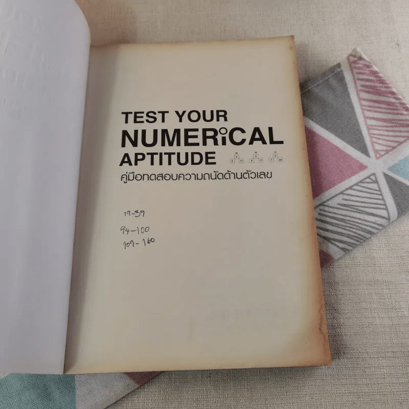 Test Your Numerical Aptitude คู่มือทดสอบความถนัดด้านตัวเลข