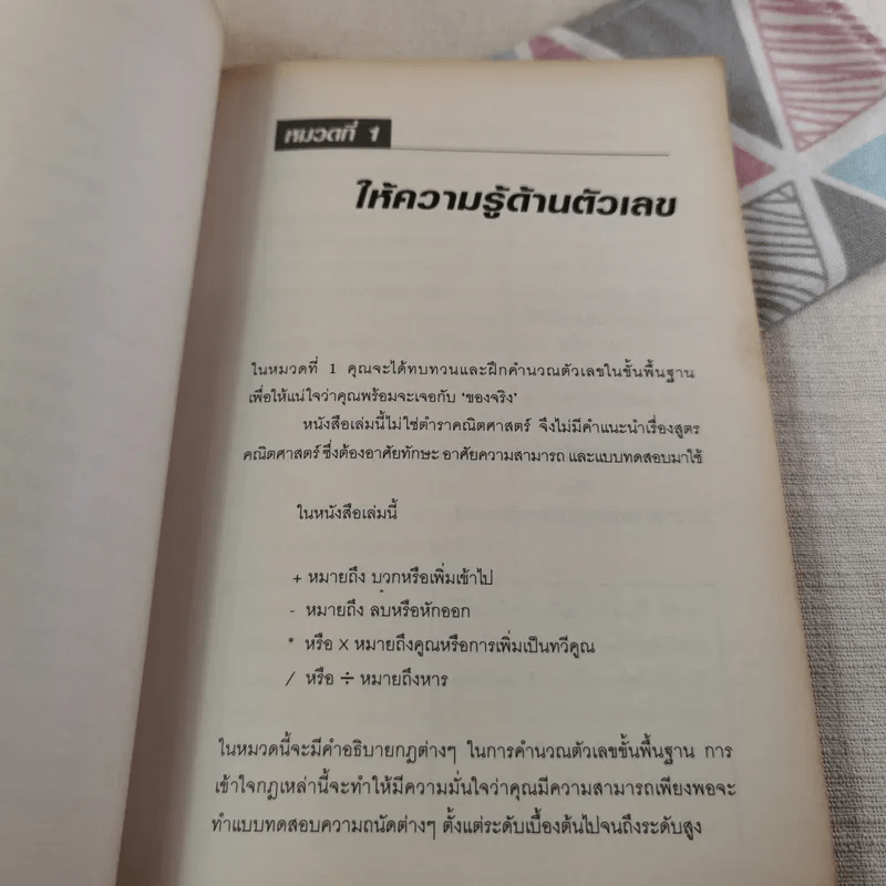 Test Your Numerical Aptitude คู่มือทดสอบความถนัดด้านตัวเลข