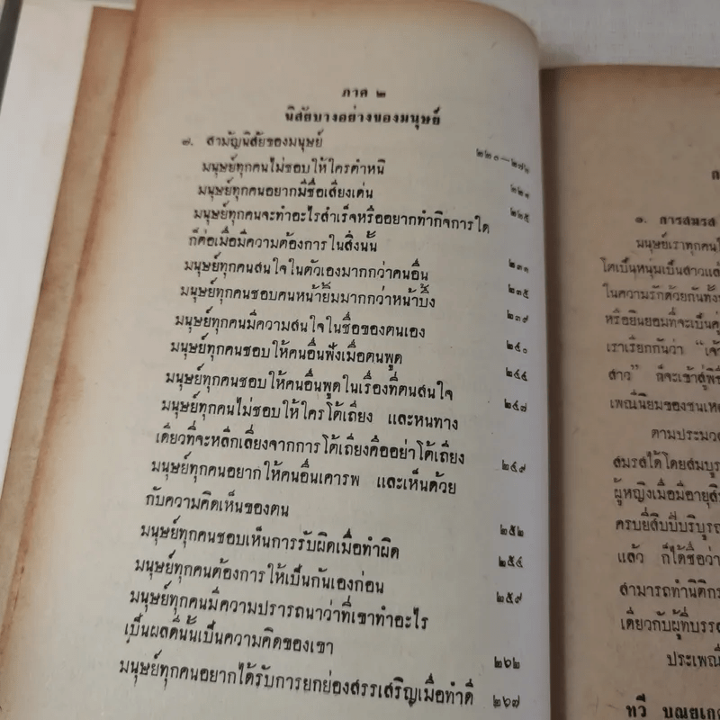 การครองเรือน - ทวี บุณยเกตุ